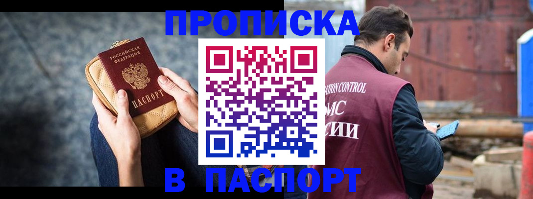 прописка для школы в Тайге