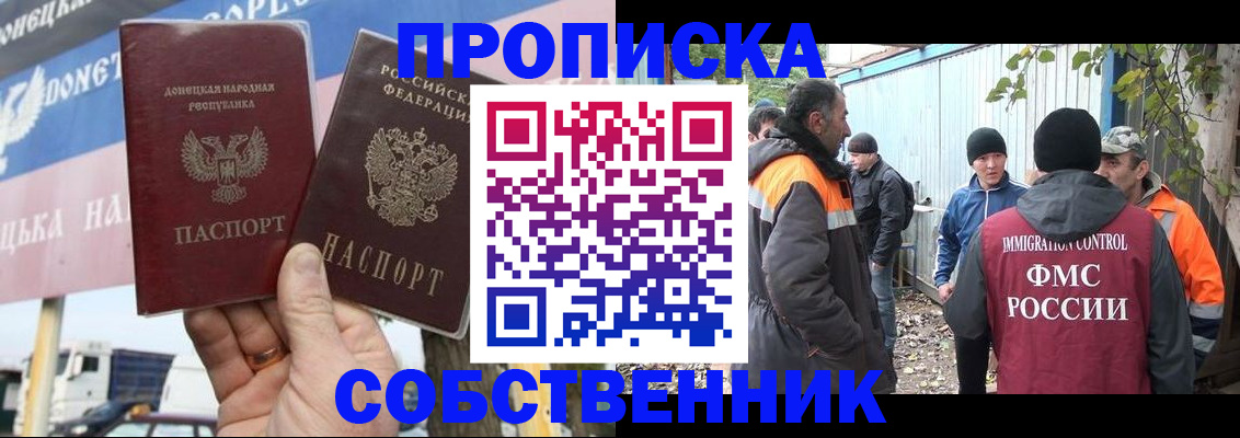 прописка в квартире в Тайге